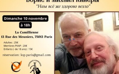 Mikhaïl et Boris Kiner à Paris – Михаил и Борис Кинеры